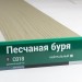 Сайдинг Мирко 7,5 под дерево С018 купить в Шахтах