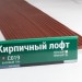 Сайдинг Мирко 7,5 под дерево С019 купить в Шахтах